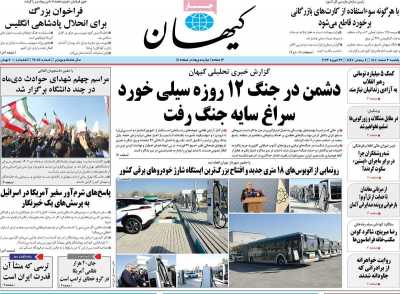 روزنامه کیهان