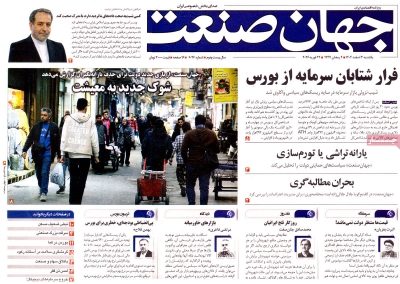 روزنامه جهان صنعت