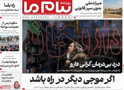 روزنامه پیام ما