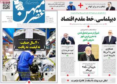 روزنامه عصرمیهن