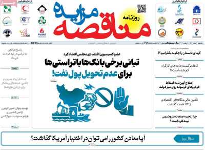 روزنامه مناقصه مزایده