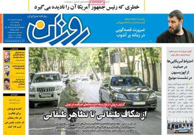 روزنامه روزان