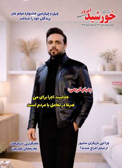 مجله خورشید امروز