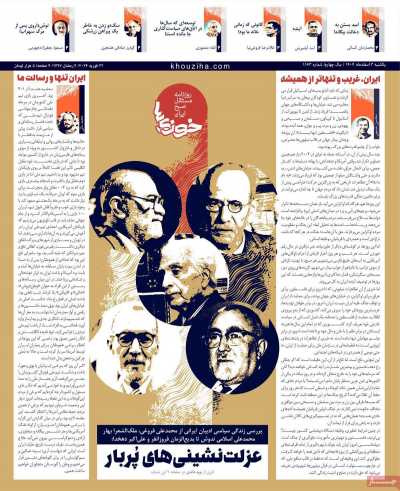 روزنامه خوزی‌ها