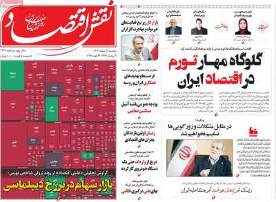 روزنامه نقش اقتصاد