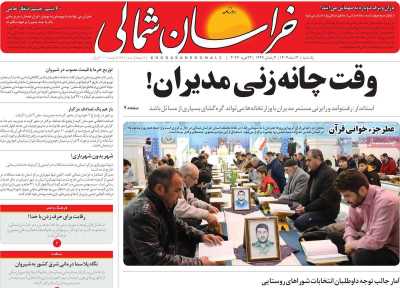 روزنامه خراسان شمالی