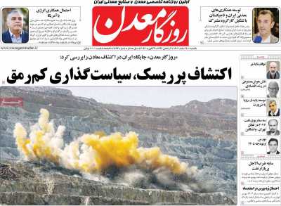 روزنامه روزگار معدن