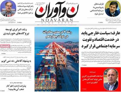 روزنامه نوآوران