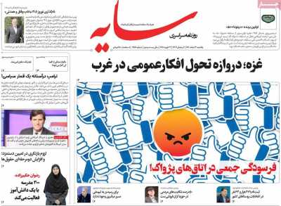 روزنامه سایه