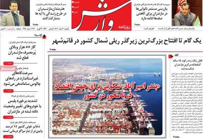 روزنامه وارش
