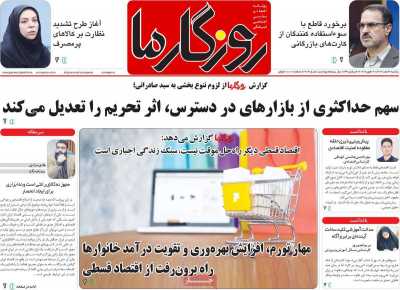 روزنامه روزگار ما