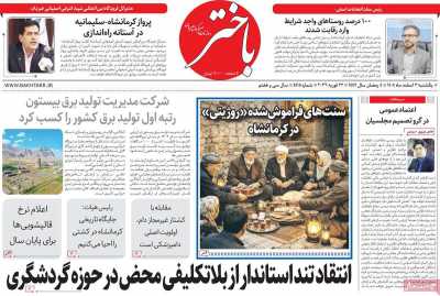 روزنامه باختر