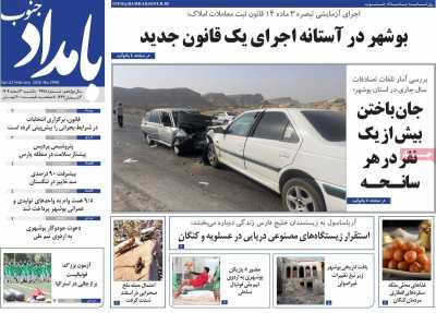 روزنامه بامداد جنوب