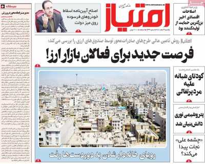 روزنامه امتیاز