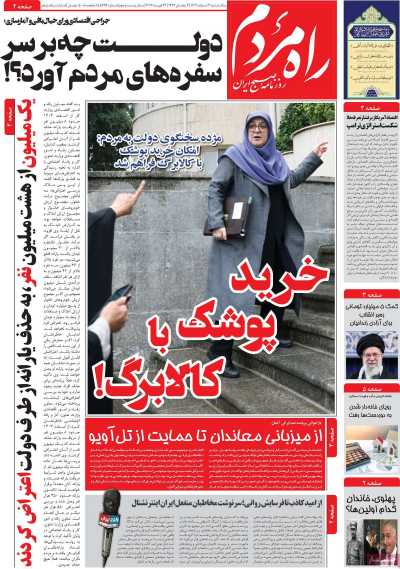 روزنامه راه مردم