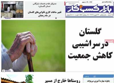 روزنامه بازار کسب و کار پارس