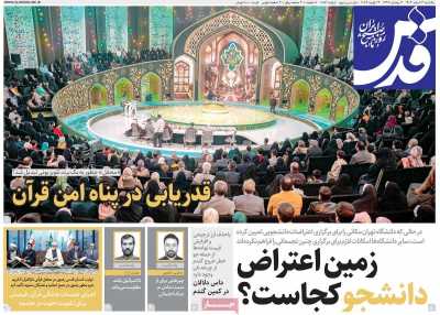 روزنامه قدس