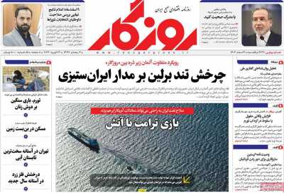 روزنامه روزگار