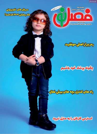 مجله فصل نو