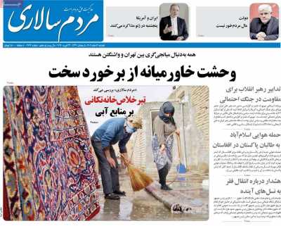 روزنامه مردم سالاری