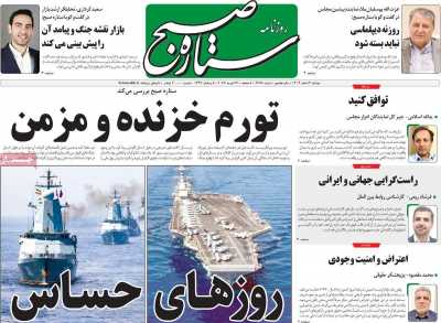 روزنامه ستاره صبح