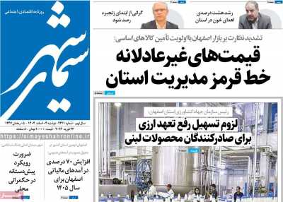 روزنامه سیمای شهر