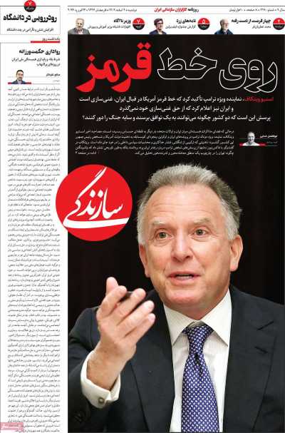 روزنامه سازندگی