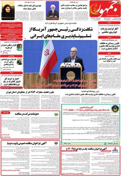 روزنامه جمهور