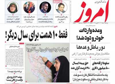 روزنامه امروز