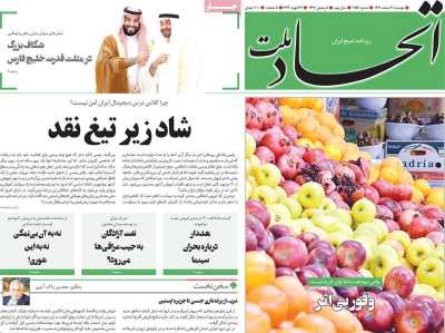 روزنامه اتحاد ملت