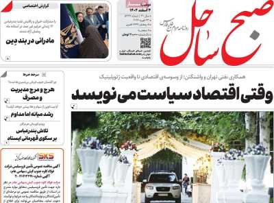 روزنامه صبح ساحل