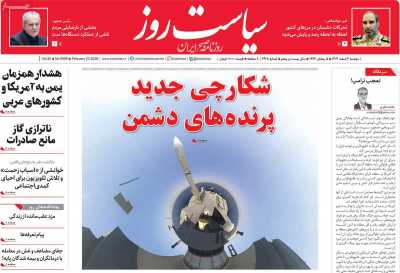 روزنامه سیاست روز