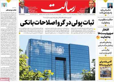 روزنامه رسالت