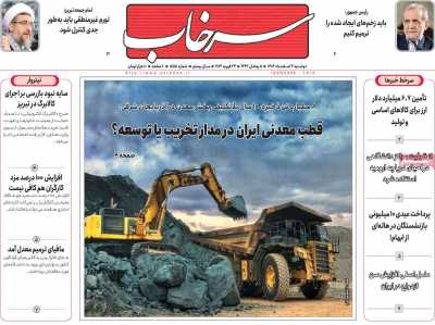 روزنامه سرخاب