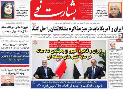 روزنامه بشارت نو