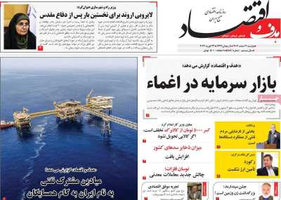 روزنامه هدف و اقتصاد