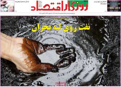 روزنامه روزگار اقتصاد