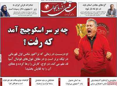 روزنامه ساقی آذربایجان