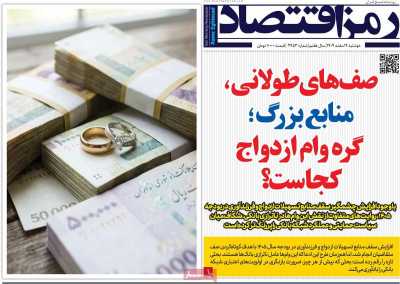 روزنامه رمزاقتصاد