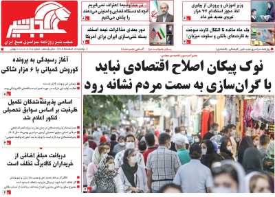 روزنامه عجب شیر