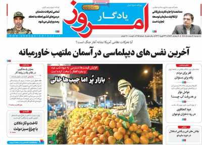 روزنامه یادگار امروز