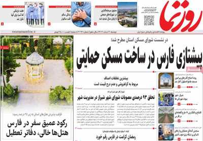 روزنامه روزنما