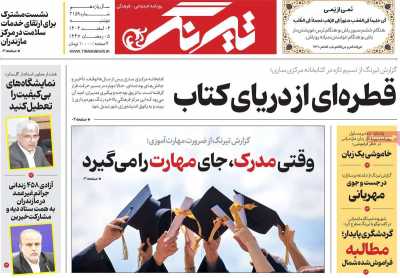 روزنامه تیرنگ