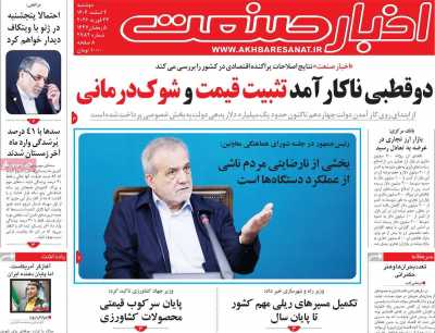 روزنامه اخبار صنعت