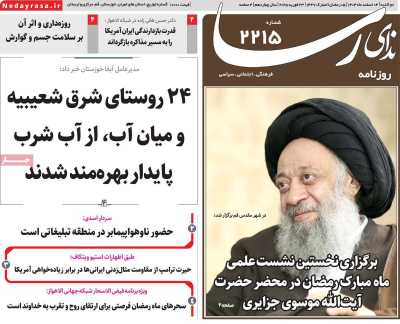 روزنامه ندای رسا