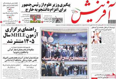 روزنامه آفرینش