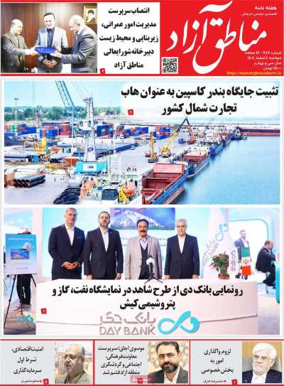 مجله مناطق آزاد