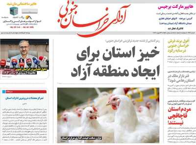 روزنامه آوای خراسان جنوبی