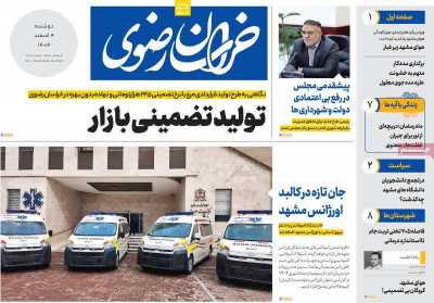 روزنامه خراسان رضوی