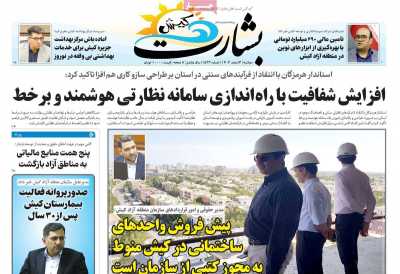 روزنامه بشارت کیش